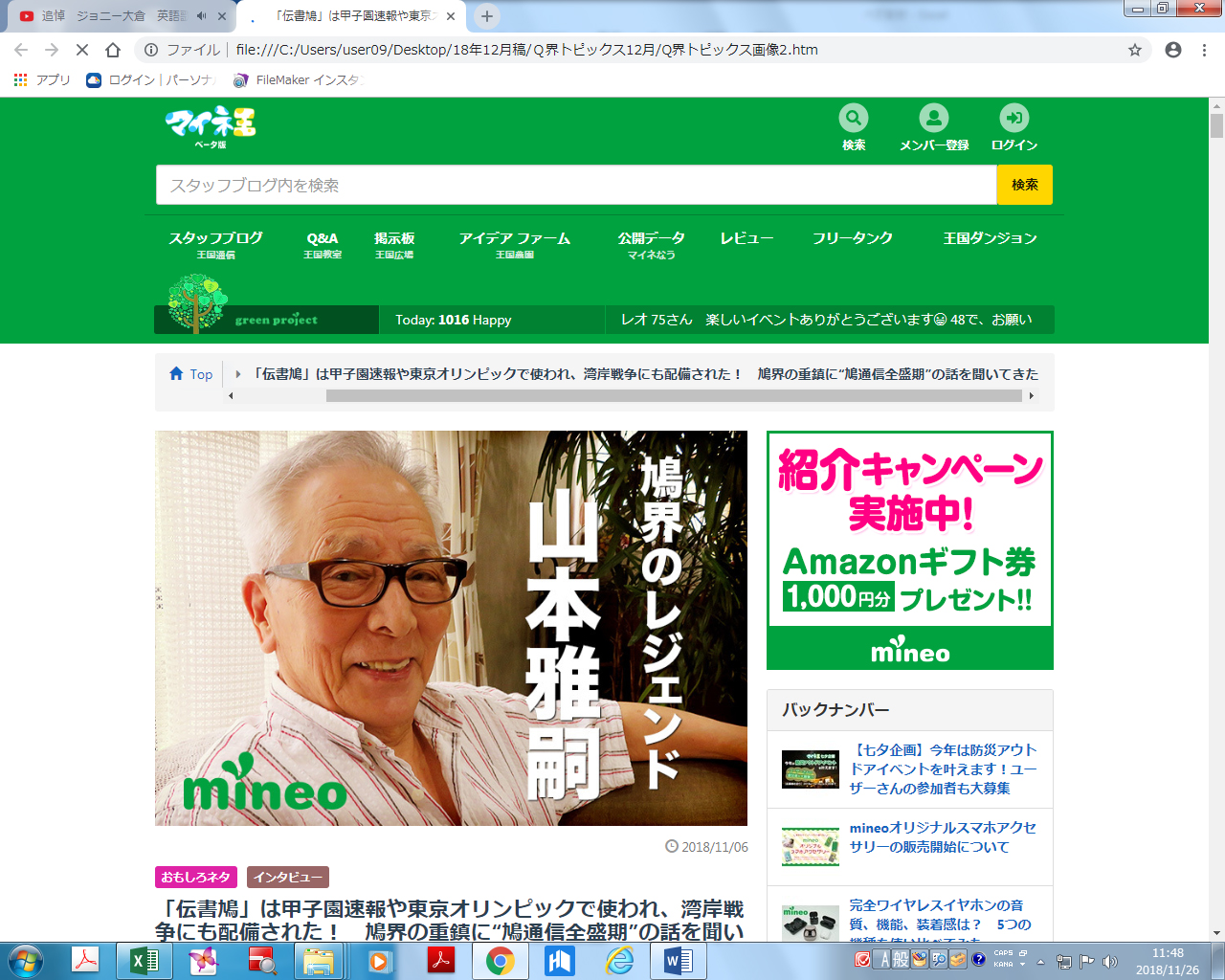 コミュニティサイトで 伝書鳩の歴史を紹介 一般社団法人 日本鳩レース協会 Special Website
