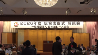 「2026年度 総合表彰式＆懇親会」開催！