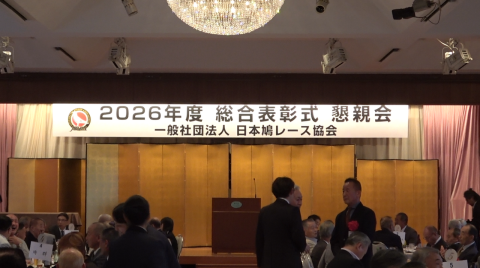 「2026年度 総合表彰式＆懇親会」開催！