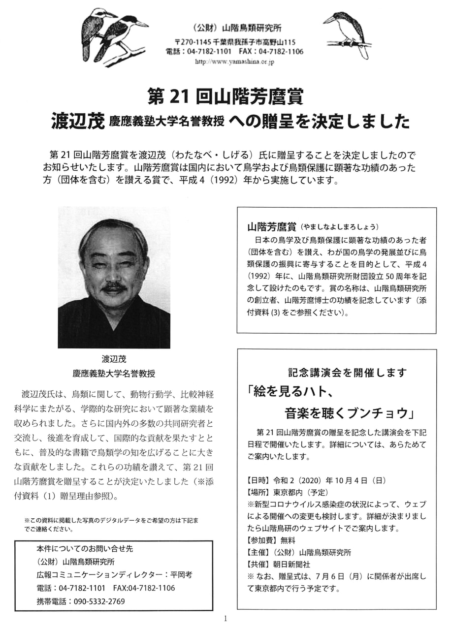 鳩の研究の大学教授、「山階芳麿賞」を受賞 - 一般社団法人 日本鳩